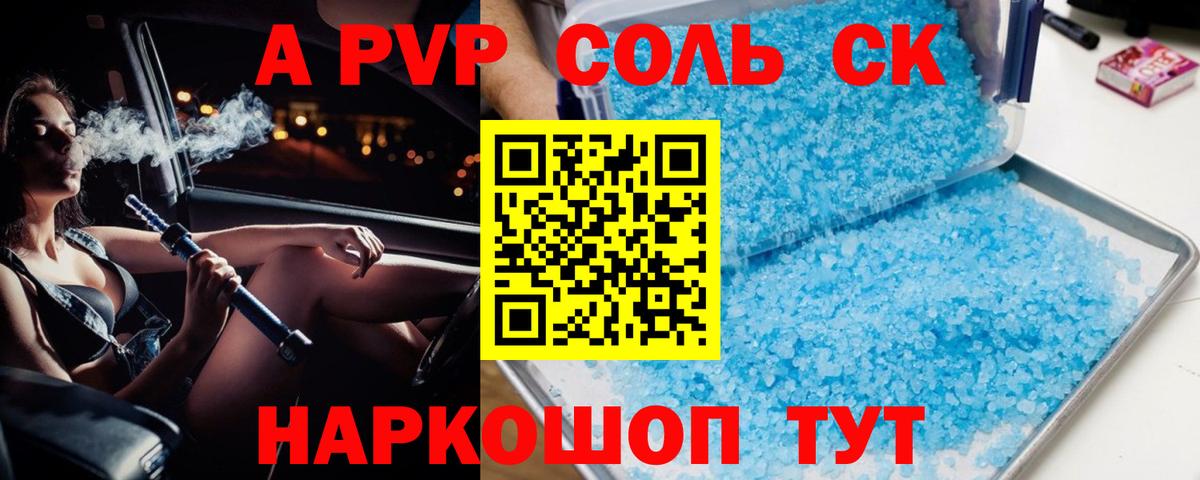 А ПВП СК Котлас
