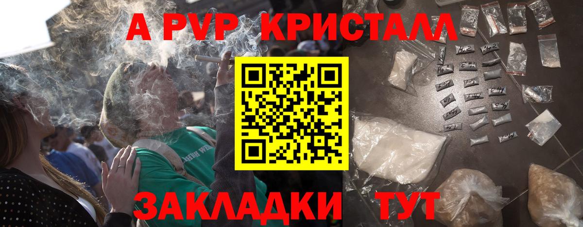 Alpha-PVP Crystall  A PVP крисы CK  Вход с VPN  A-PVP Crystall  Котлас 
