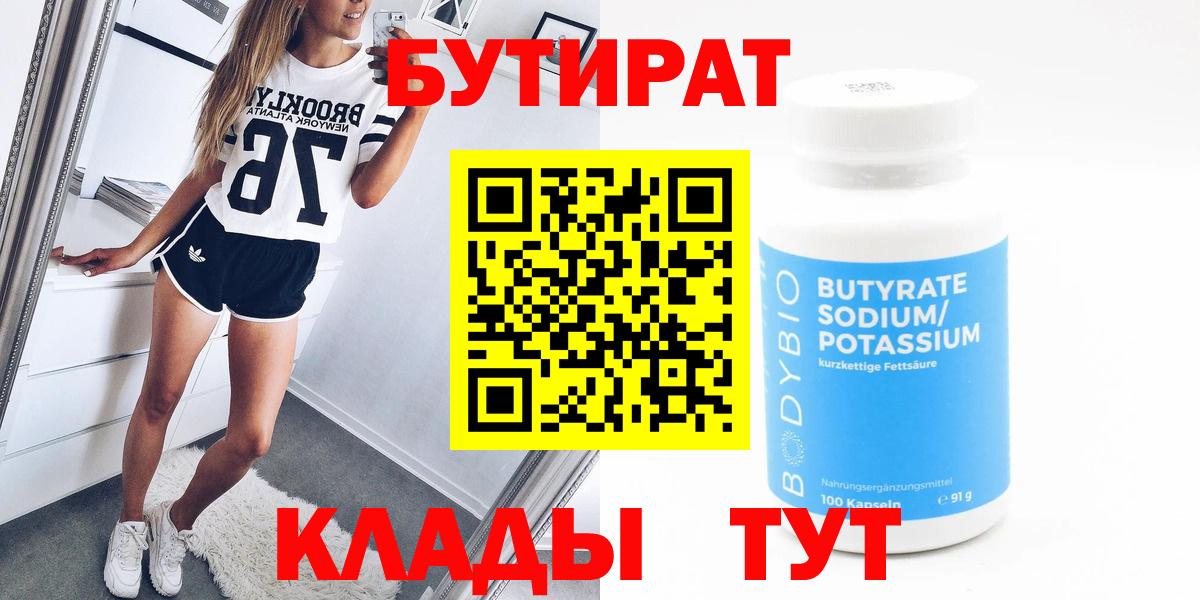 Бутират BDO 33% Котлас