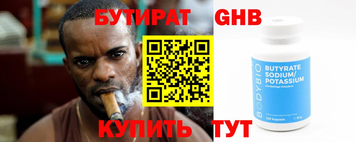 БУТИРАТ  Бутират бутандиол  Вход с VPN  Котлас 