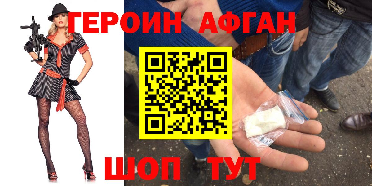 ГЕРОИН Heroin Котлас