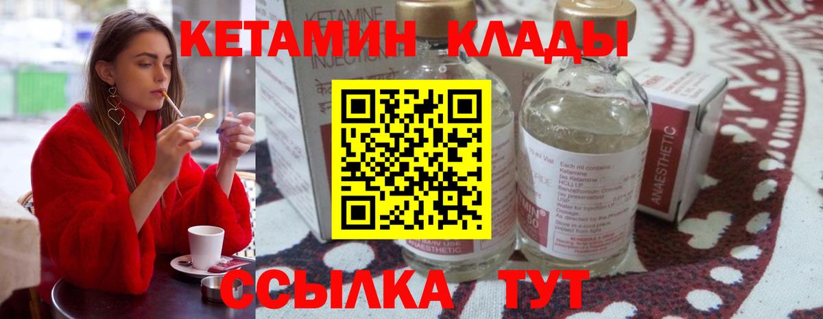 КЕТАМИН ketamine Котлас