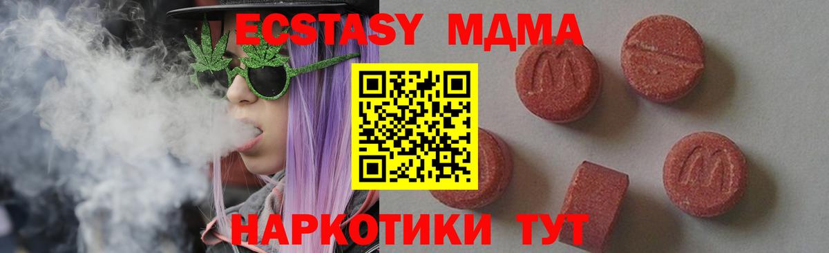 Котлас  МДМА кристаллы  Вход с VPN  МДМА кристаллы 
