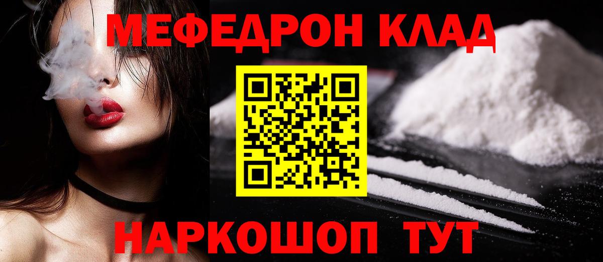 Мефедрон  Котлас