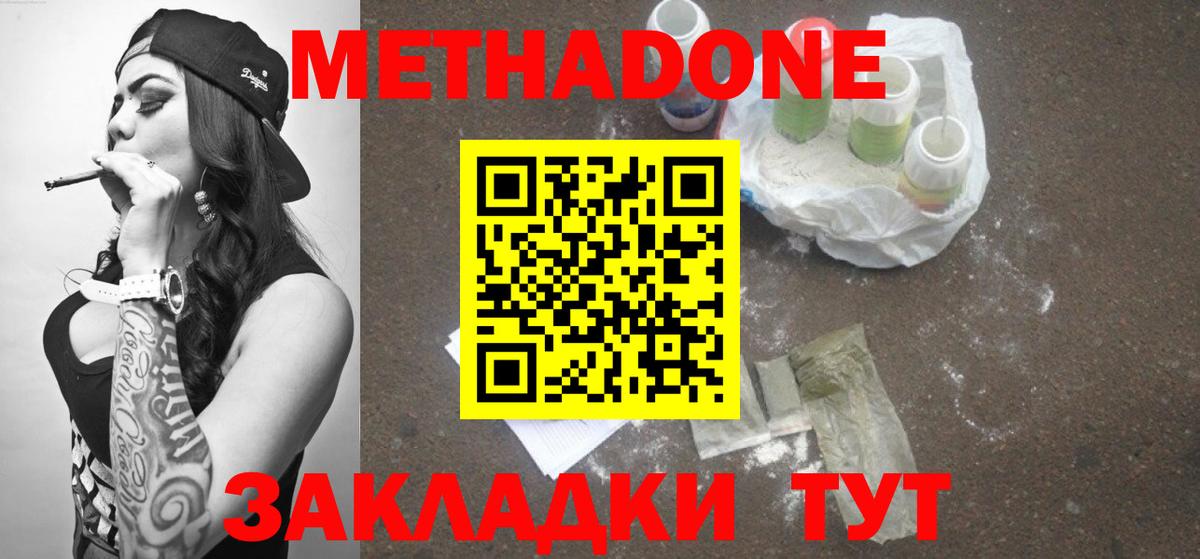 Котлас  Метадон кристалл  Вход с VPN  МЕТАДОН белоснежный 