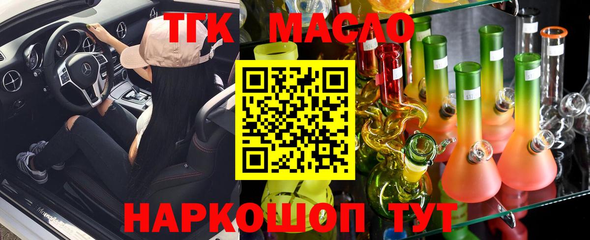 Котлас  Дистиллят ТГК вейп  ТГК гашишное масло  Вход с VPN 